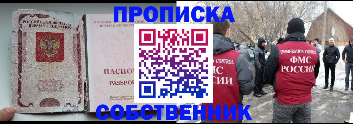 прописка штамп в Оренбурге