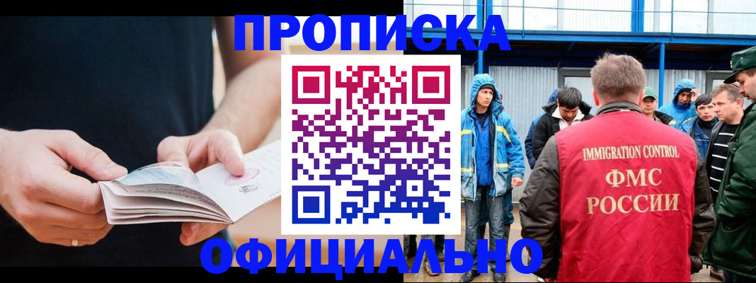 временная прописка в Оренбурге