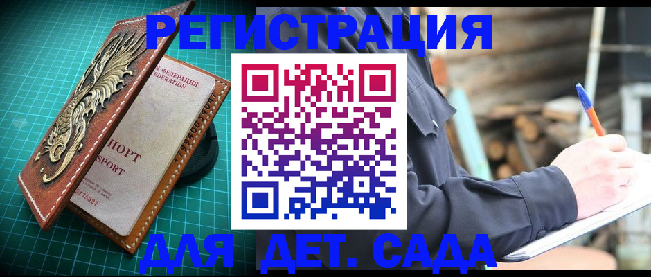 временная регистрация для школы в Оренбурге