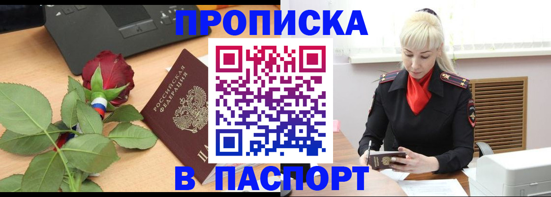 временная регистрация для всех в Оренбурге