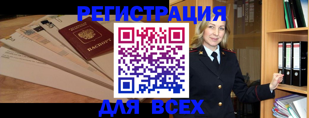 прописка законно в Оренбурге