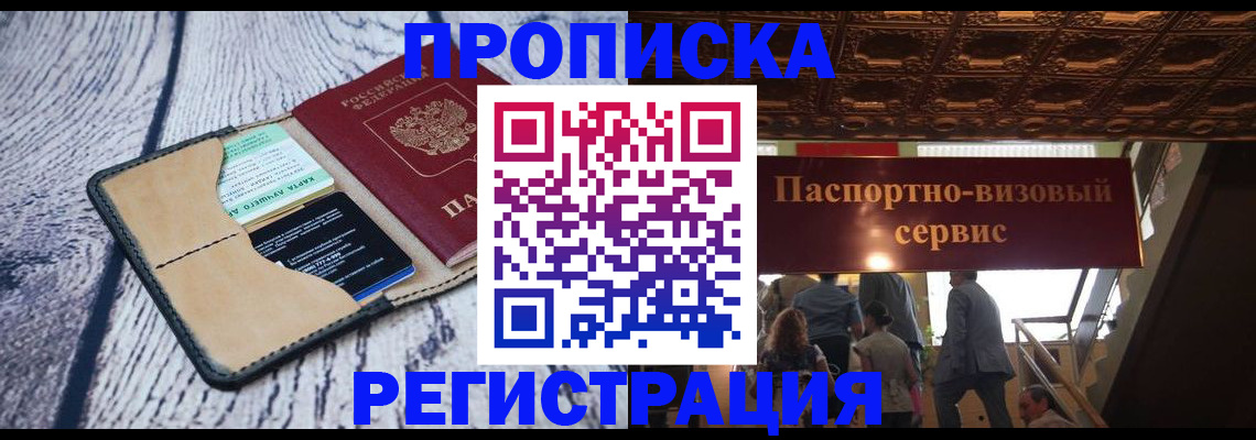 прописка для военкомата в Оренбурге