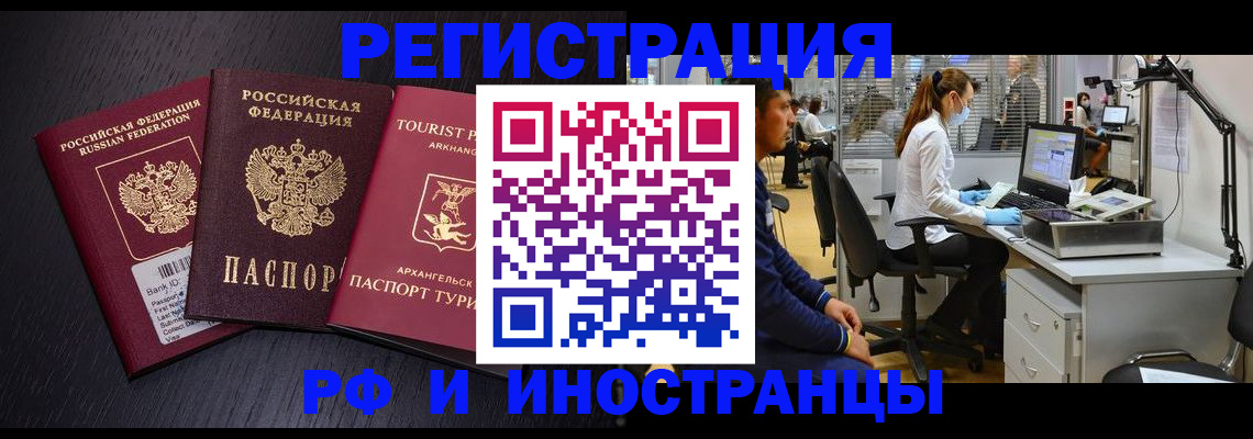 временная регистрация купить в Оренбурге