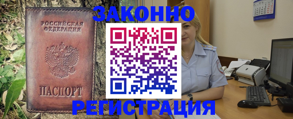 купить прописку в Оренбурге