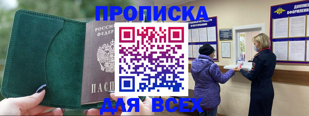 прописка для кредита в Оренбурге