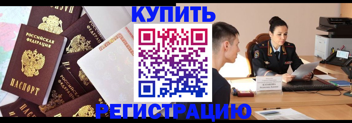 где прописаться в Оренбурге